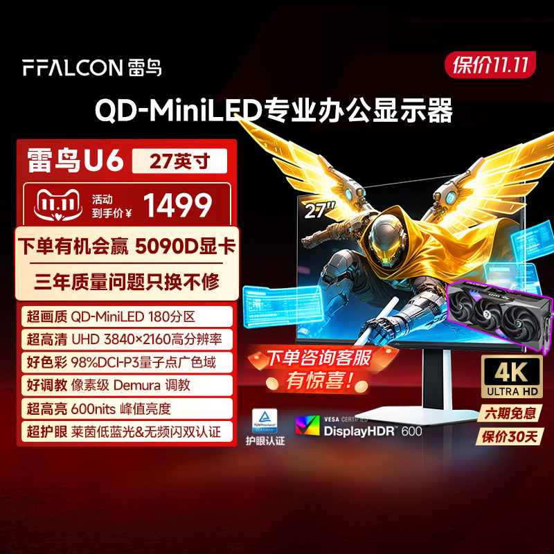 4K60Hz、HDR600、MiniLED