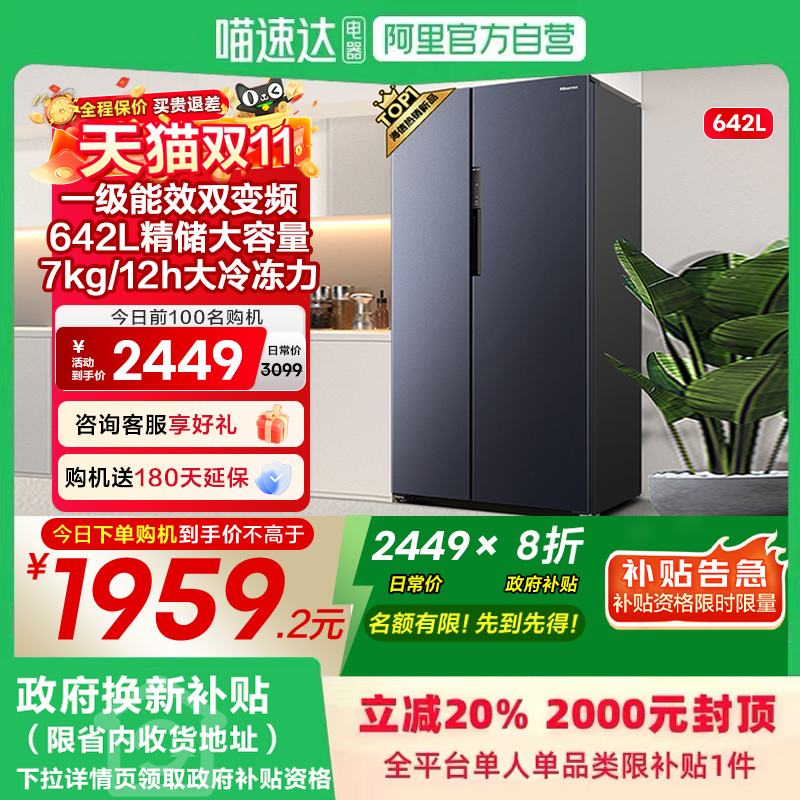 大容量必入海信642超省电冰箱