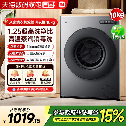 小米米家洗衣机滚筒10kg 滚筒8kg超净洗一级桶清洁高温除菌螨  70
