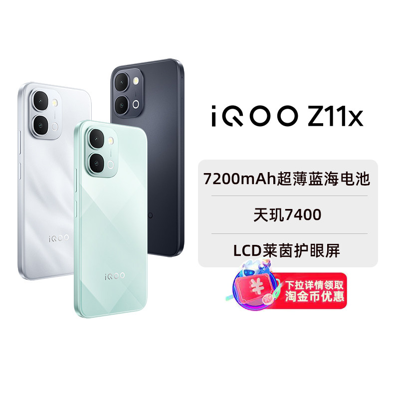 【阿里官方自营】vivo iQOO Z11x手机新品上市7200mAh大电池手机官方旗舰店学生新品电竞游戏官网正品-199