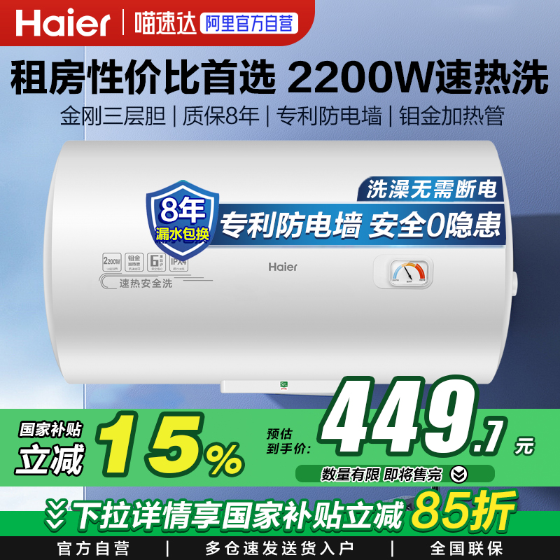 【政府补贴】海尔电热水器洗澡家用速热60一级变频储水式卫生间28