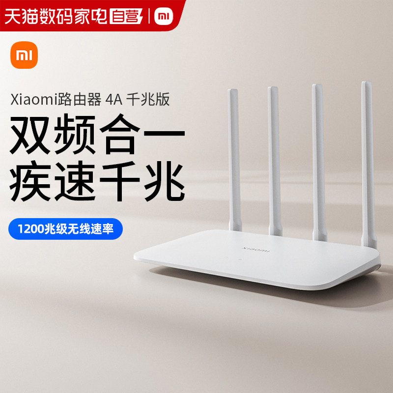 小米路由器4A千兆版无线高速Wifi全无覆盖畅享网络电视智能管理宿舍客厅卧室游戏光纤167
