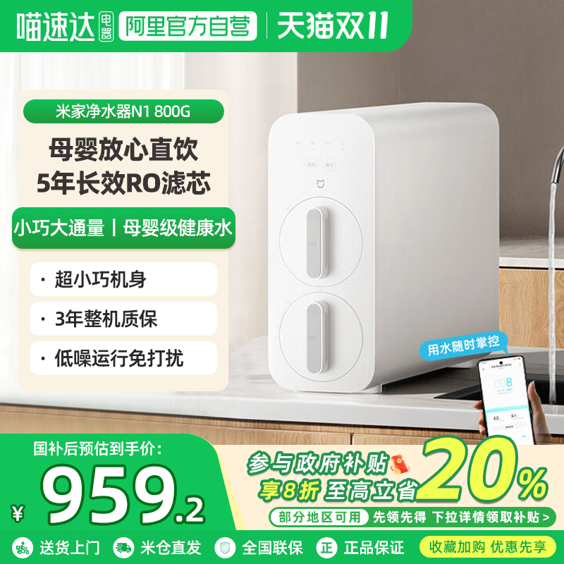 小米净水器800G家用N1厨下式大通量净饮机过滤器06