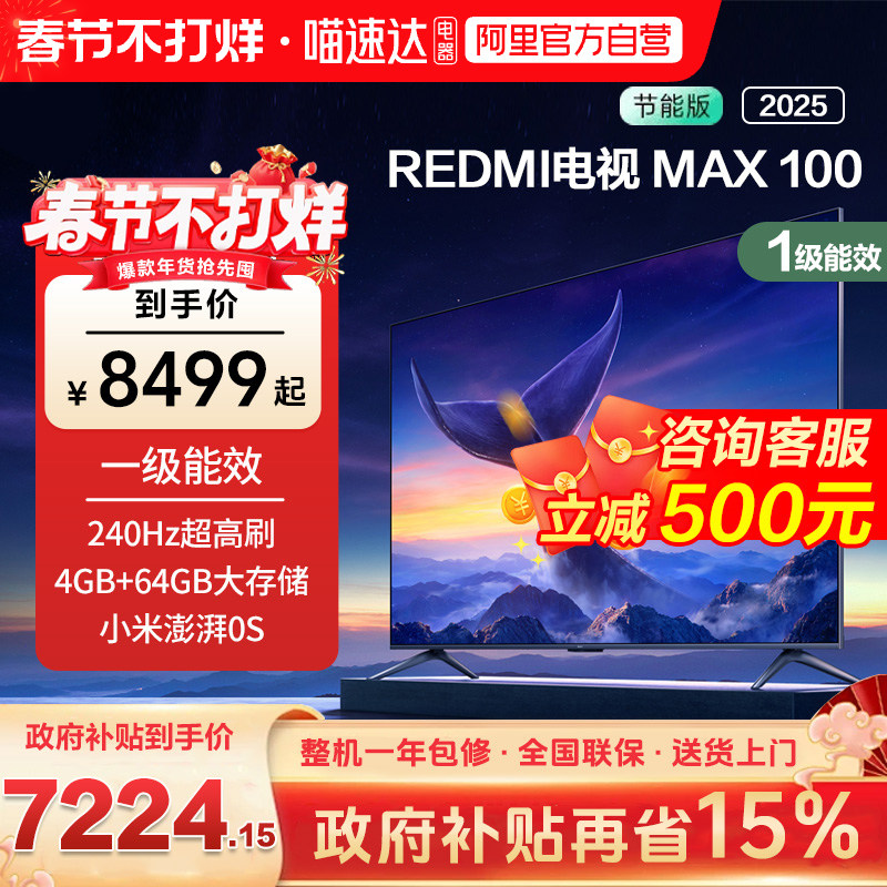 小米电视REDMI MAX100英寸节能版240Hz超高刷4+6