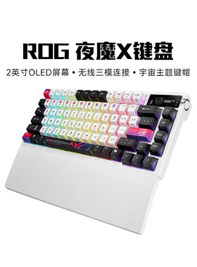 顺丰速发】ROG夜魔X机械游戏键盘三模连接热插拔客制化键盘