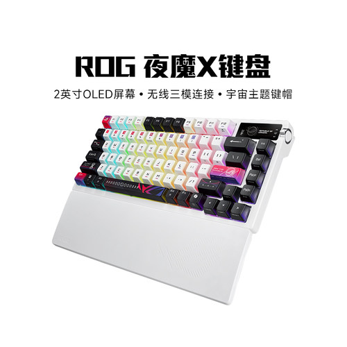 顺丰速发】ROG夜魔X机械游戏键盘三模连接热插拔客制化键盘