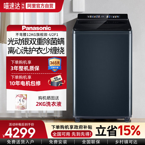 [不弯腰旗舰]松下12kg波轮洗衣机家用大容量直驱变频智投U2F1 103