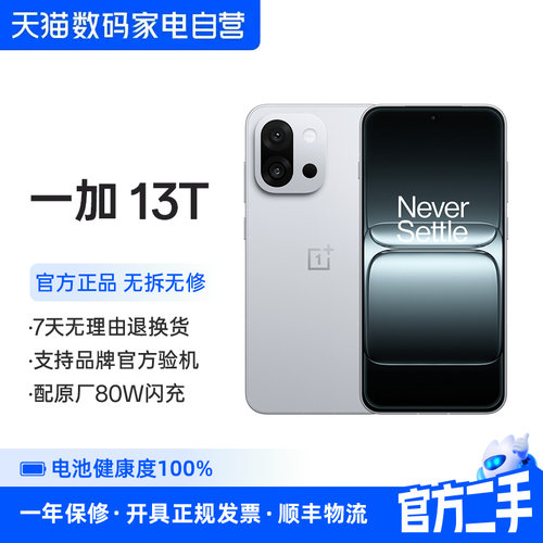 准新品 二手 一加 13T 骁龙 8 至尊版 超光影影像 轻薄手感 超大电池智能手机 356