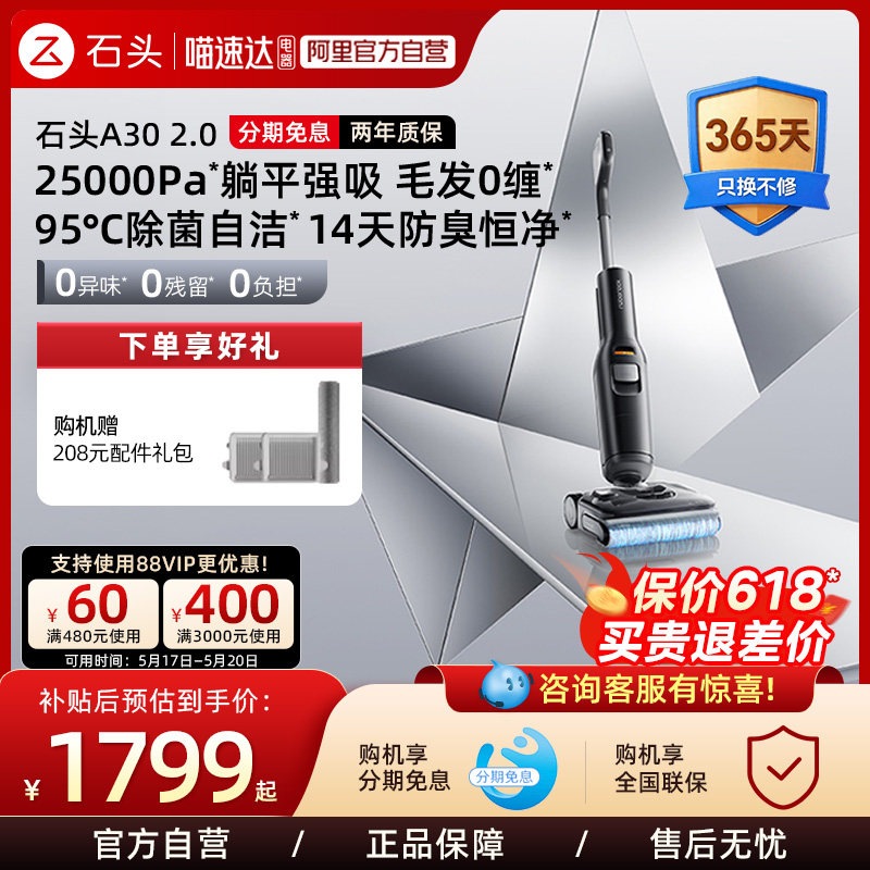 【新品】石头智能洗地机A30 2.0躺平0缠除菌防臭吸拖一体211