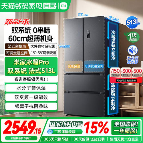 小米米家Pro双系统冰箱513L法式四门60cm超薄风冷无霜一级能效04