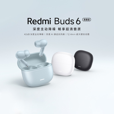 【政府补贴15%】小米红米无线耳机Redmi Buds6青春版降噪蓝牙耳机