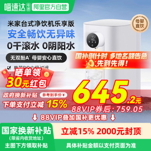净饮机乐享版 小米台式 家用即热饮水机直饮加热一体反渗透净水器03