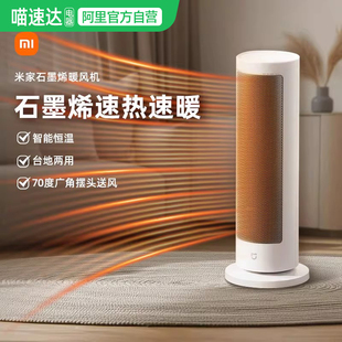 小米米家石墨烯暖风机电暖器节能加热器大功率速热智能恒温167