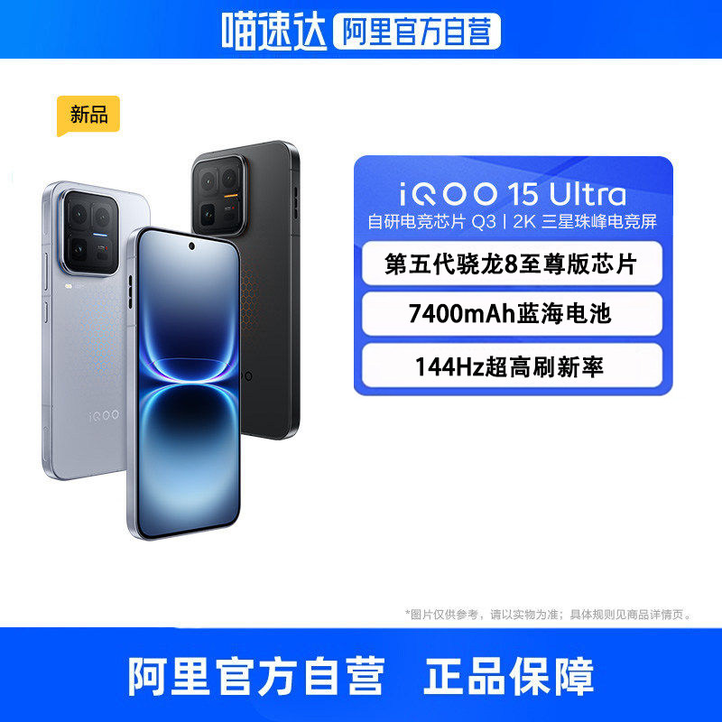 【自营】vivo iQOO 15 Ultra新品手机第五代骁龙8