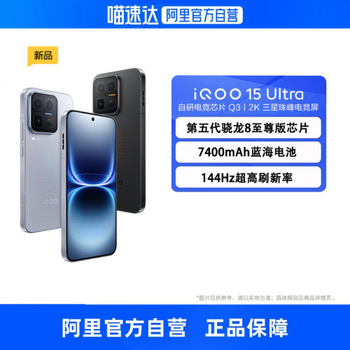 【自营】vivo iQOO 15 Ultra新品手机第五代骁龙8至尊旗舰自研电竞Q3双芯2K三星珠峰屏高性能游戏手机