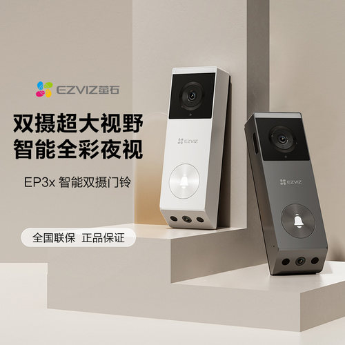 萤石新款可视门铃长续航
