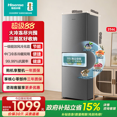 热卖5万+海信256一级节能冰箱