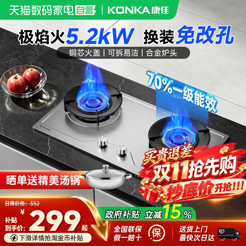 康佳燃气灶不锈钢煤气灶家用大火力天然灶具新款以旧换新补贴01