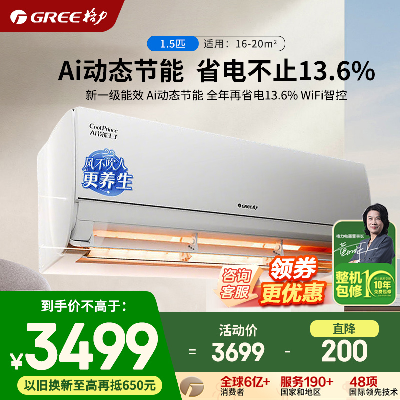 格力空调1.5匹冷静王升级款AI节能王子一级能效变频挂机官方正品