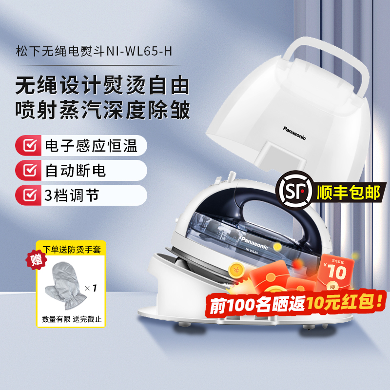 松下新品蒸汽电熨斗家用挂烫机手持两用小型无绳干湿两用官方WL65