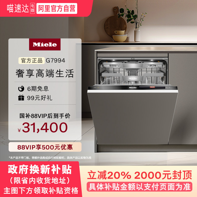 ��ŵMiele�¹�����16�׼���ȫǶʽ����ϴ���G7994ȫ�Զ�-16