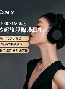 索尼SONY WH-1000XM6无线蓝牙降噪头戴式耳机主动降噪黑色 133