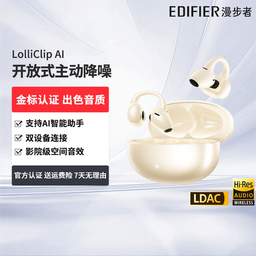 漫步者LolliClip AI洛丽耳夹式蓝牙耳机不入耳开放式降噪男女生