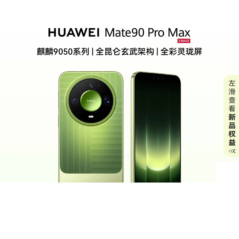 华为Mate 90 Pro Max 12+512GB，淘金币抵扣后最低到手7935元