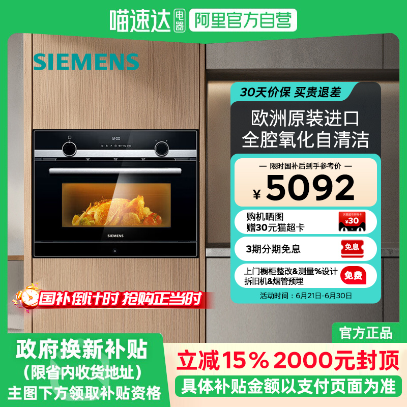 西门子黑魔方五合一 嵌入式蒸烤箱一体机 蒸烤炸炖煮 CS0T5MAB2W