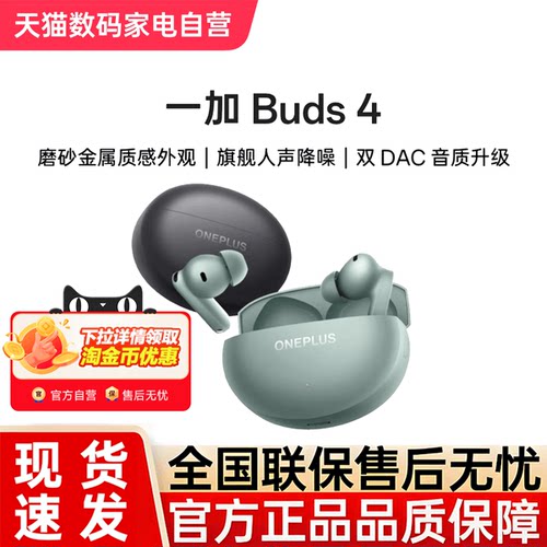 一加Buds 4 入耳式无线蓝牙耳机长续航降噪旗舰音质oppo oneplus
