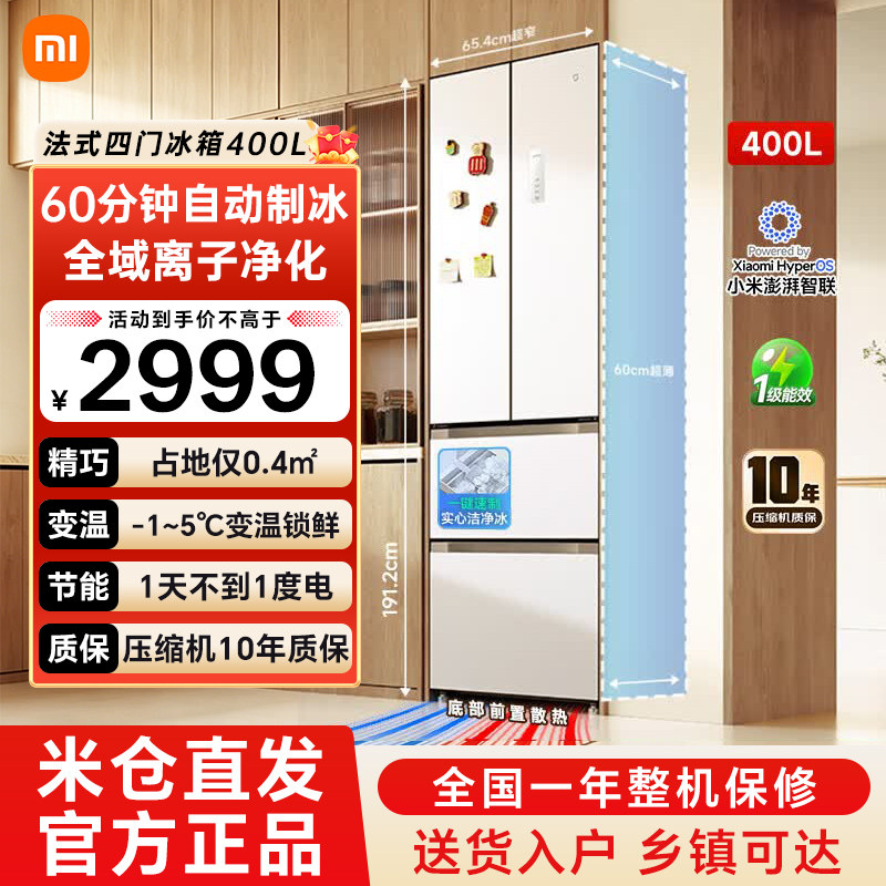 小米米家冰箱400升法式风冷双变频60cm超薄平嵌自动制冰 79