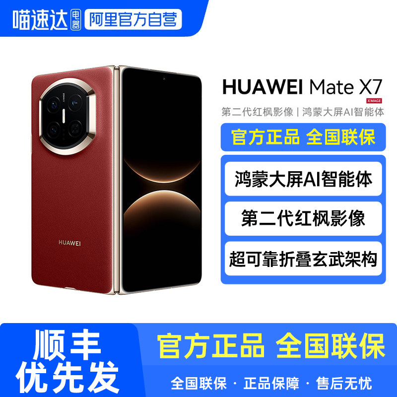 HUAWEI Mate X7 麒麟9030 Pro芯片 超可靠折