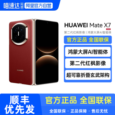 HUAWEI Mate X7 麒麟9030 Pro芯片 超可靠折叠玄武架构 华为折叠屏手机鸿蒙AI