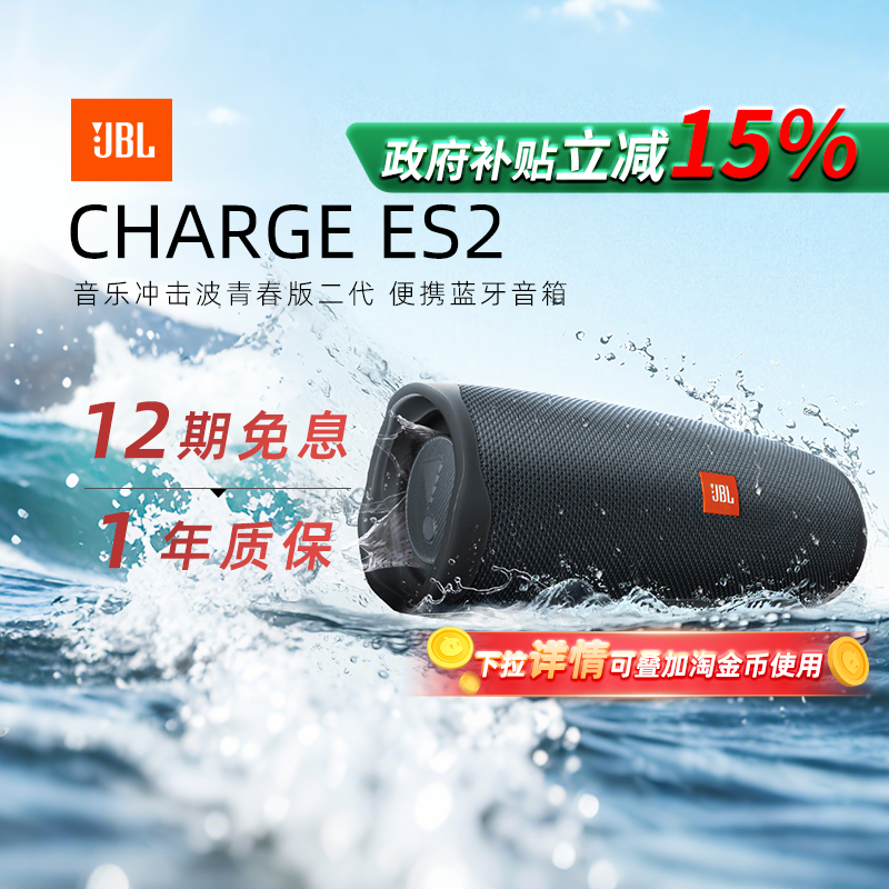 【政府补贴】JBL冲击波ES2音箱
