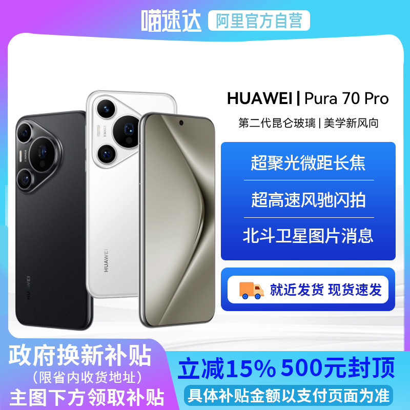 ѩ 12G+512G ٷ Ҳ500ԪΪ/HUAWEI Pura 70 Proٷĳ۹΢೤ͼƬϢ5699Ԫ