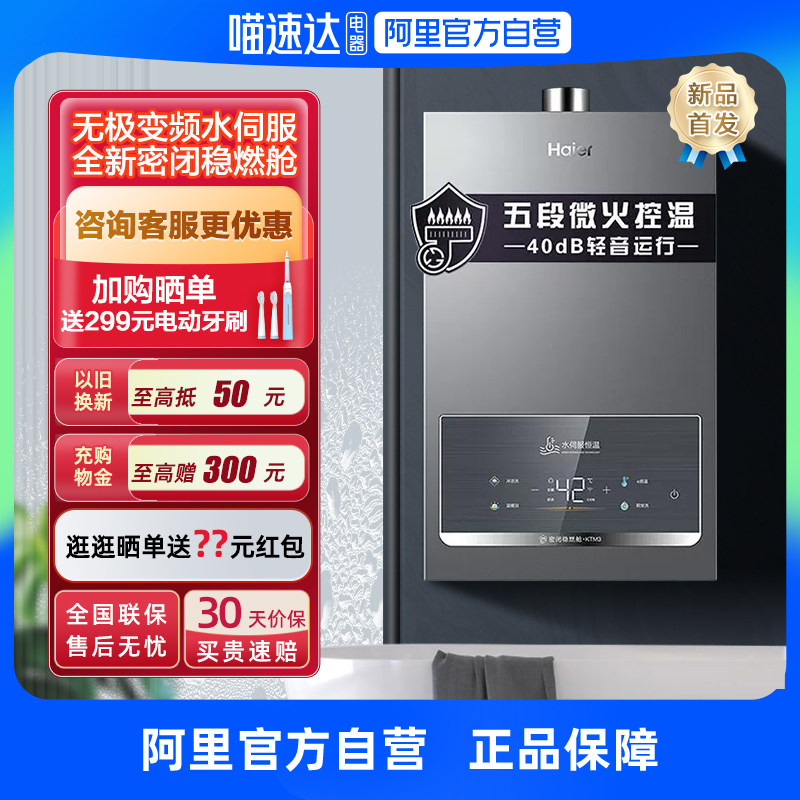 【阿里自营】海尔燃气热水器家用13L16升恒温密闭稳燃水伺服KTM3怎么看?