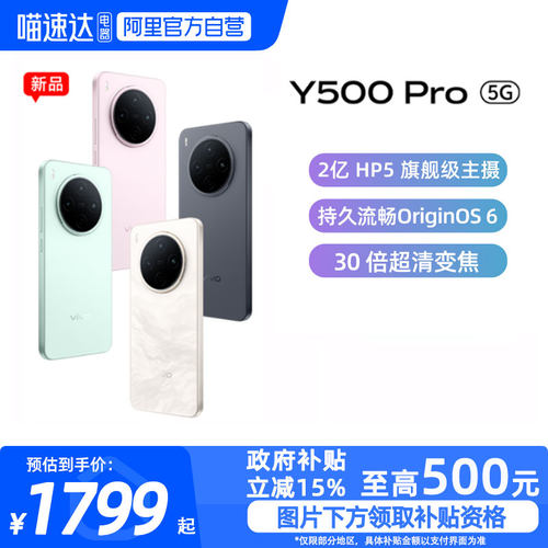 【政府补贴15%|阿里官方自营】vivo Y500 Pro 新品手机官方旗舰店正品2亿像素超清主摄大电池耐用防水抗摔-81