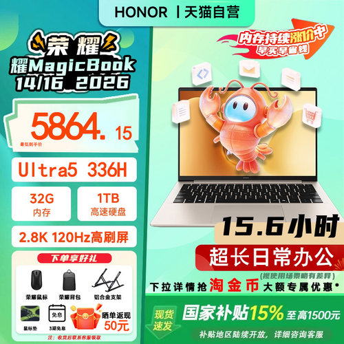【国家补贴15%】HONOR/荣耀MagicBook 14|16 2026酷睿Ultra X7可选养虾本高清护眼屏AI全能轻薄笔记本电脑206
