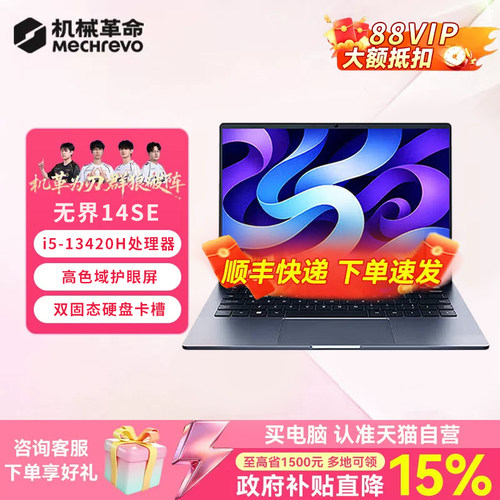 机械革命无界14SE i5-13420H学生轻薄本高清办公学习笔记本电脑 382