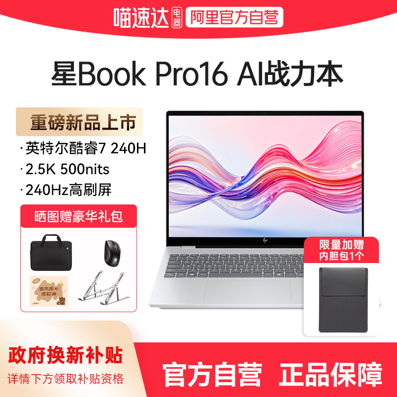 【国家补贴15%】HP惠普星bookpro16/14可选英特尔酷睿ultra5 2.5k240Hz新款笔记本电脑轻薄学生商务办公本168
