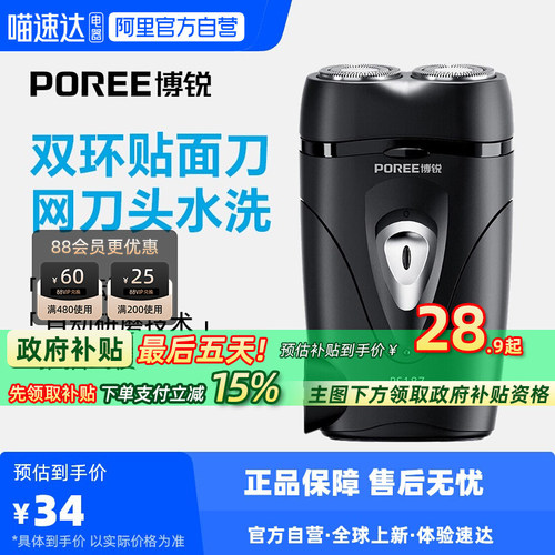 【阿里自营】博锐剃须刀PS187