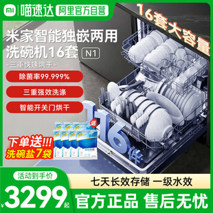 政府补贴20% 洗烘一体03 小米米家洗碗机16套N1家用全自动嵌入式