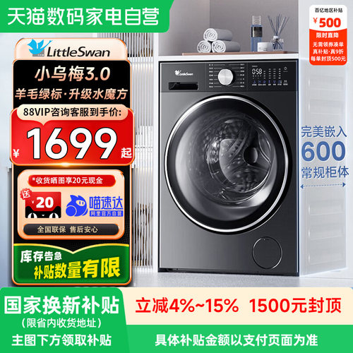 【爆款】小天鹅小乌梅3.0洗衣机