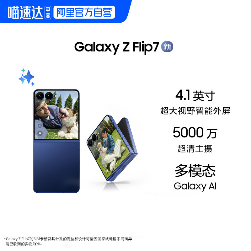 Samsung /三星 Galaxy Z Flip7 折叠屏手机