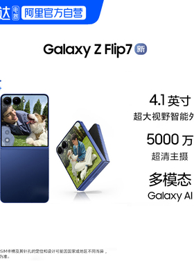 Samsung /三星 Galaxy Z Flip7 折叠屏手机 4.1英寸超大智能外屏5000万像素 AI手机-132