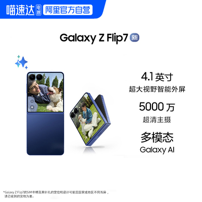Samsung /三星 Galaxy Z Flip7 折叠屏手机 4.1英寸超大智能外屏5000万像素 AI手机-132