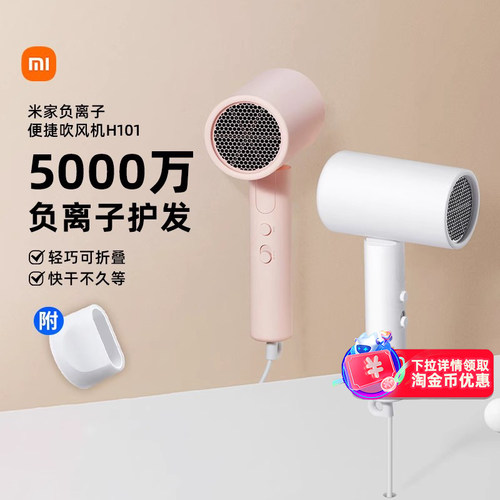 小米米家吹风机H101负离子可折叠护发速干便携电吹风多模式167