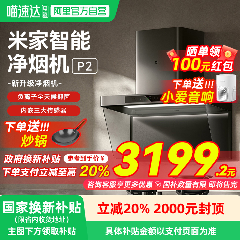 小米米家净烟机P2顶吸式吸抽油烟机家用厨房抽烟机03