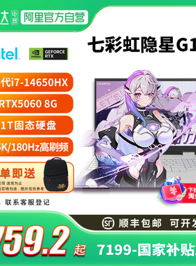 【全国多地补贴再降20%】Colorful/七彩虹 隐星G15 G16 酷睿13代i7-13420H RTX5050新款独显直连电竞游戏本