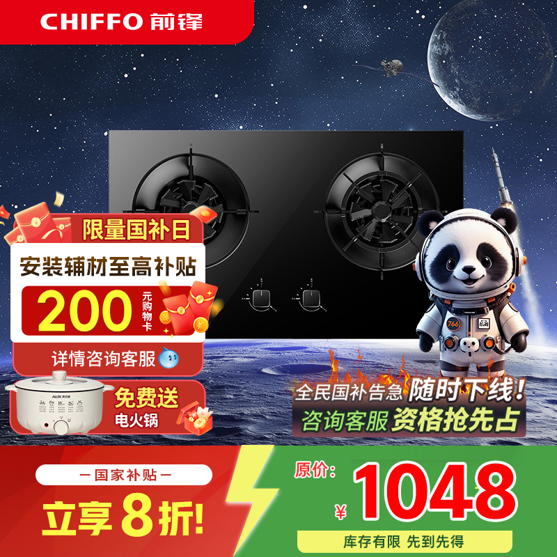 前锋家用大火力灶具5.2kw